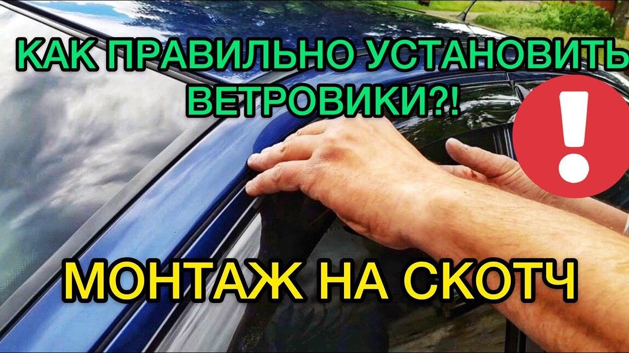 Как самому установить дефлектор капота