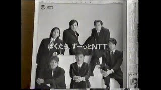 1996 CM NTT_1996遠距離料金値下げ篇_SMAP(森且行含む)