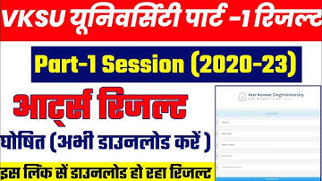 vksu part 1 result 2020-23 | Vksu Part 1 Result 2022 | vksu part 1 result 2020-23 declared | vksu