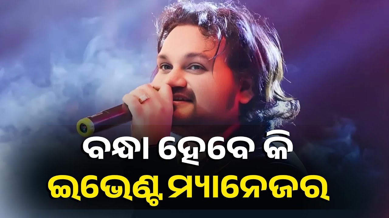 ହୁମାନ ସାଗରଙ୍କ ମୃତ୍ୟୁକୁ ନେଇ କୋସରାଜ୍ୟ ମୁକ୍ତି ମୋର୍ଚ୍ଚାର ସଦସ୍ୟ ଦେଲେ ବଲାଙ୍ଗିର ଟାଉନ ଥାନାରେ ଏତଲା