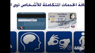 خطوات الاستعلام والتسجيل على بطاقة الخدمات المتكاملة المرحلة الثانية 2022