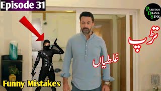 Tarap Last Episode  | Tarap Episode Last Promo Mistakes