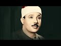 098 سورة البينة عبد الباسط عبد الصمد قرآن مجود 