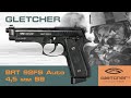 Обзор пневматического пистолета Gletcher BRT 92FS Auto (KWC KMB-15, Gletcher TAR92) 4,5 мм BB