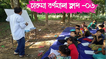 Chakma Alphabet and Language Course 2021, Part:06| চাকমা বর্ণমালা ও ভাষা শিক্ষা কোর্স | Part:06
