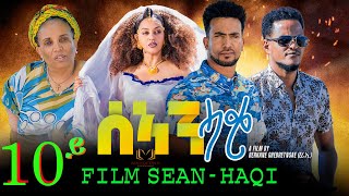 New Eritrean Series  Film 2022 / Sean-Haqi / Part ''Ten''  ሰኣን ሓቂ 10ይ ክፋል