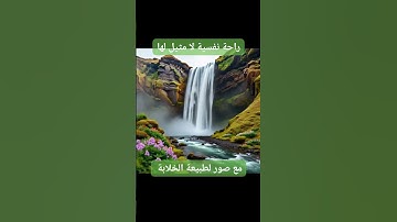 القران الكريم راحة نفسية لا مثيل لها #تلاوة #متابعة #القرآن_الكريم #القرآن #سورة #quran #إشتراك  #حي