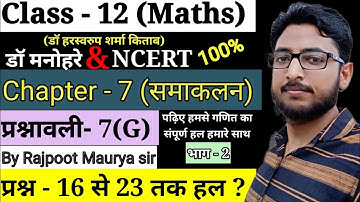class 12 maths chapter 7g harswaroop sharma / Integration /samakaln /ques. no-16to23/पार्ट 2/Ncert/