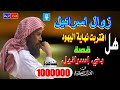 زوال "دويلة إسرائيل" حتمية قرانية*ونهاية اليهود اقتربت*قصة بني إسرائيل في سورة بني إسرائيل في القرآن