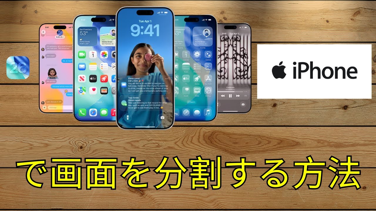iPhone 2025で画面を分割する方法 || iPhoneでマルチタスクを有効に