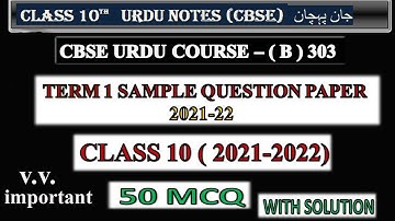 CBSE URDU CLASS 10 COURSE -B TERM 1|SAMPLE QUESTION PAPER 2021-22|URDU JAAN PEHCHAN |