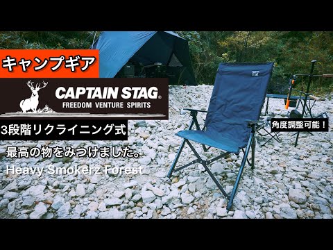 キャンプギア】キャンプチェアにお悩みの方必見！最高の物を手に