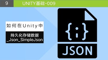 Unity基础 持久化存储 Json SimpleJson