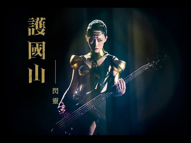 ⁣Chthonic - Pattonkan