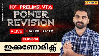 10th Prelims | Power Revision | Class 14 : ഇക്കണോമിക്സ്