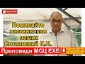 "Поминайте наставников ваших" Ситковский Молодежное общение Мерефа 2019 г. ХО МСЦ ЕХБ. Скачать