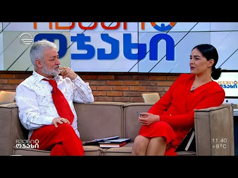 ჩვენი ოჯახი - 13 თებერვალი, 2022 წელი