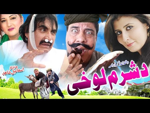 da-sharam-lokhi-|-pashto-tele-film-2019-|-ismail-shahid,-shino-mama-&-naijba-faiz-dilruba-|-hd-1080p