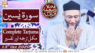 Daura e Tarjuma e Quran | 13th October 2020 | ARY Qtv screenshot 4