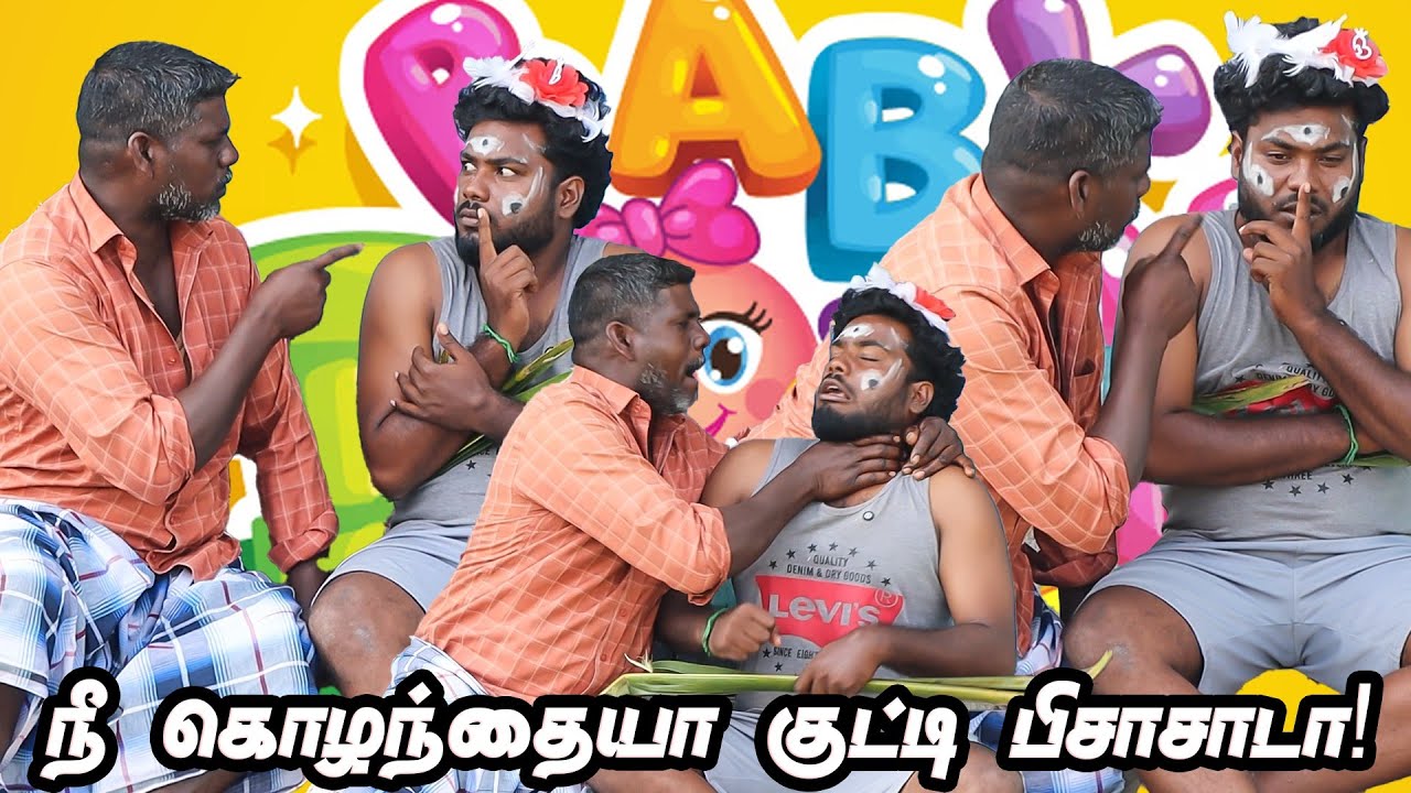 நீ குழந்தையா குட்டி பிசாசா😂| Dharma Comedy video 😂 | Thani katchi