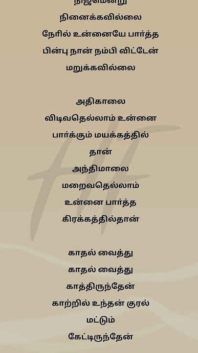 Kadhal Vaithu Song Lyrics | Deepavali | Yuvan Shankar Raja | Tamil Song Lyrics