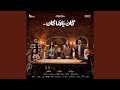     تتر مسلسل كان ياما كان