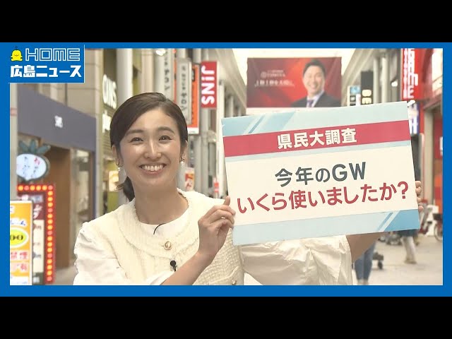Prefectural Survey] How much did you spend during Golden Week