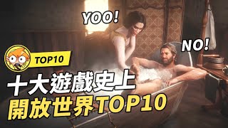 【TOP10】10個遊戲史上評分最高的開放世界遊戲！ screenshot 3
