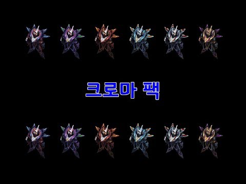 메카 삼국 세트 크로마 팩 (Mecha Kingdoms <strong>Sett</strong> Chroma Pack)