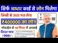 Adhar card se personal  business loan kaise le     4   pmegp loan process 