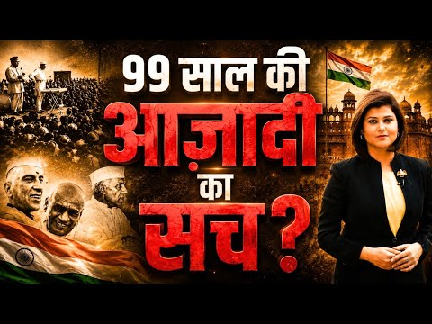 Why did the British choose August 15th for Independence? Will India's independence end in 2046?
