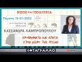  "ΠΡΟΒΛΗΜΑΤΑ ΚΑΙ ΛΥΣΕΙΣ ΣΤΟΝ ΧΩΡΟ ΤΗΣ ΥΓΕΙΑΣ"