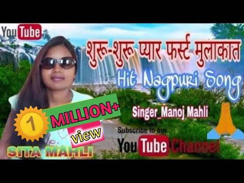       First Mulakat  Hit Nagpuri Song SINGER MANOJ MAHLI