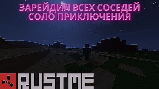 Зарейдил всех соседей на острове в Rust|RustMe