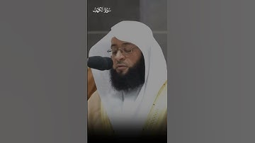 خواتيم سورة الكهف | بدر التركي