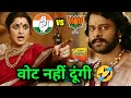 चुनाव कॉमेडी 😂 | Modi Comedy Video | Bahubali Movie | 2024 New Released South Movie in Hindi Dubbed