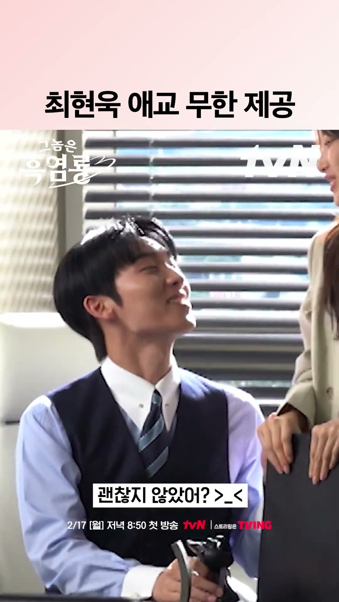 연하미 제대로 뿜뿜하는 최현욱... ? #그놈은흑염룡