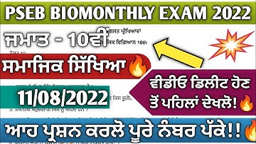 10th class social science bimonthly test full solved paper august pseb 10th SST ਸਮਾਜਿਕ ਵਿਗਿਆਨ test