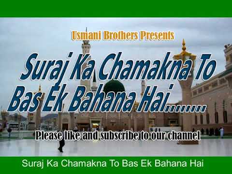 Suraj Ka Chamakna To Bas Ek Bahana Hai by SAJJAD NIZAMI