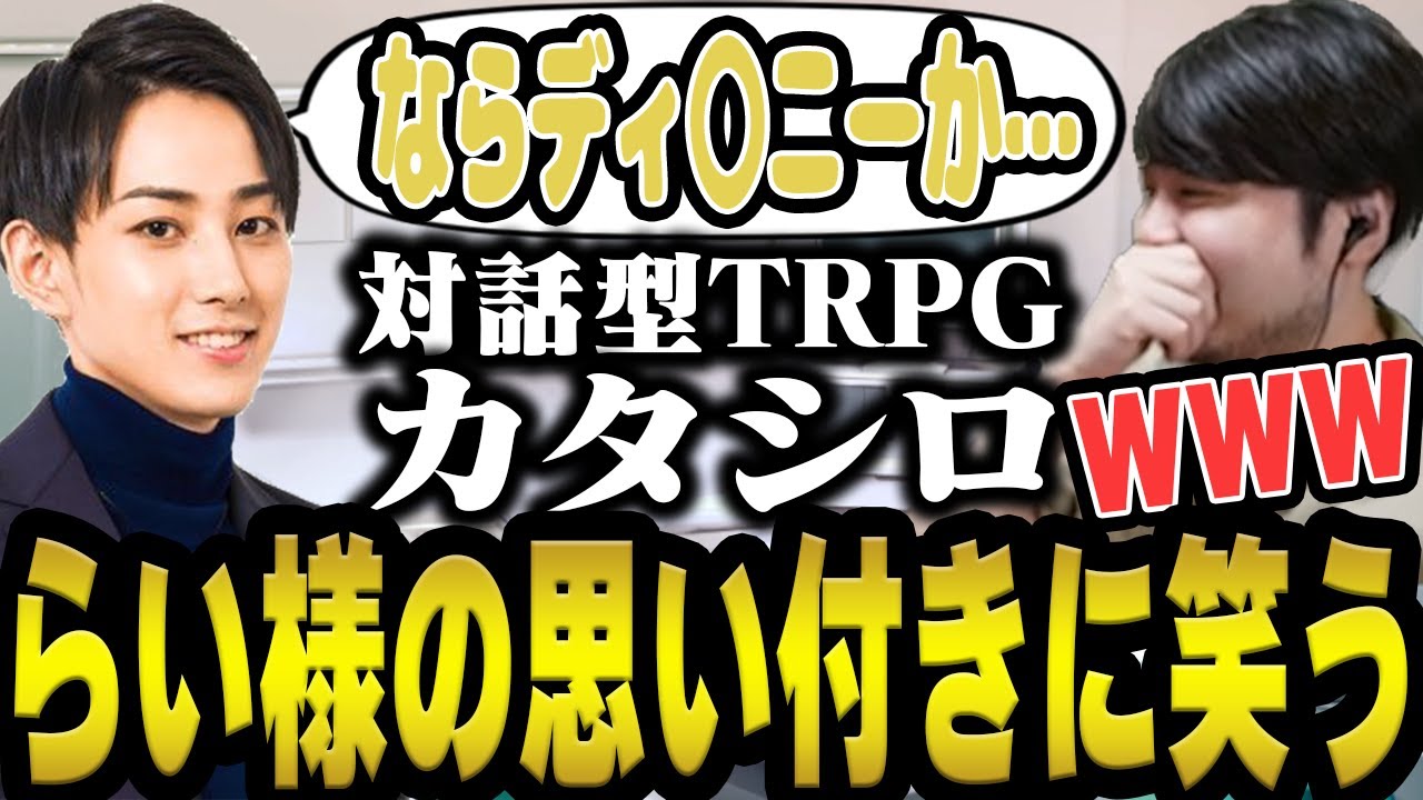 いつもとは違うらいじんの様子を見て笑うk4sen #らいシロ【※ネタバレあり】