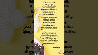 Paapa Paattu-Vaa Vennilave|Veetla Vishesham #tamilsonglyrics #shorts