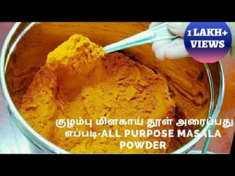 குழம்பு மிளகாய் தூள் அரைப்பது எப்படி- Milagai thool