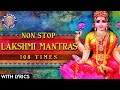 Non Stop Lakshmi & Kubera Mantras 108 Times With Lyrics | Mantras For Cash | लक्ष्मी कुबेर मंत्रा