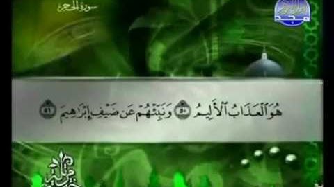 القران الكريم|الجزء الرابع عشر (14)|الشيخ توفيق الصائغ HOLY QURAN|PART 14|Tawfeeq al-Sayegh