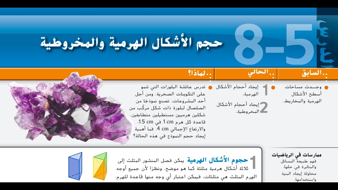 حجم الأشكال الهرمية والمخروطية  Volumes of Pyramids and Cones