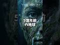 5億年前