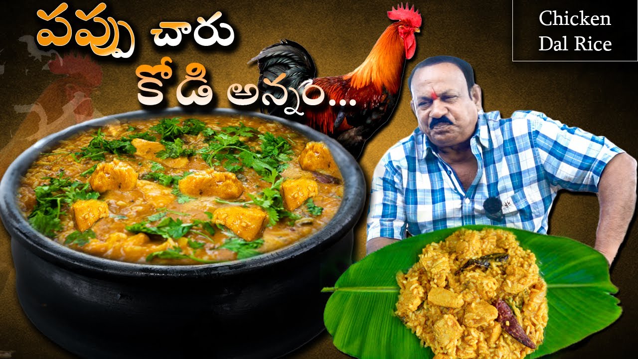 Pappu charu Kodi annam || పప్పుచారు కోడి అన్నం || Chicken dal rice || Traditional cooking ||