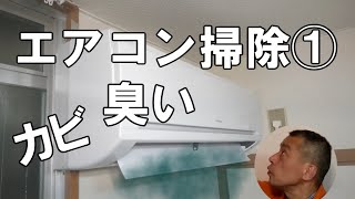エアコン分解掃除 カビ臭い 送風ファンをはずして自分でクリーニング洗浄する方法 Youtube エアコン分解掃除 カビ臭い 送風ファンをはずして自分でクリーニング洗浄する方法 Youtube