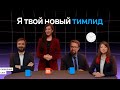 Привет, я ваш новый тимлид | Подкаст «Свободный слот»