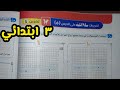 حل تدريبات صفحة 94 و 95 و 96 عوامل العدد باستخدام المصفوفات للصف الثالث الابتدائي 